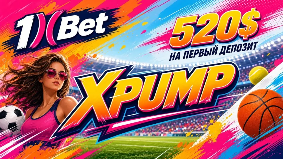Промокод 1XBET XPUMP в 2026 году как активировать рабочий код для ставок